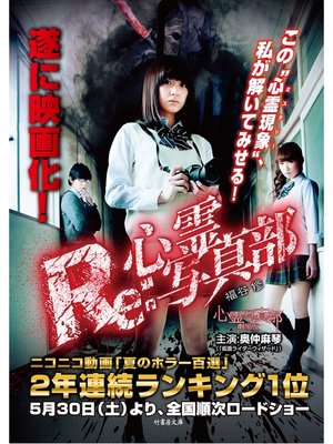 cover image of Ｒｅ：心霊写真部